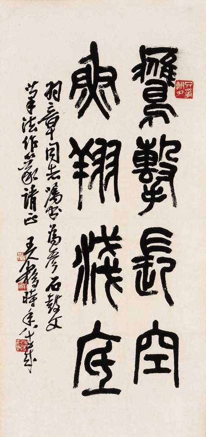 王个簃 篆书毛主席句 镜心